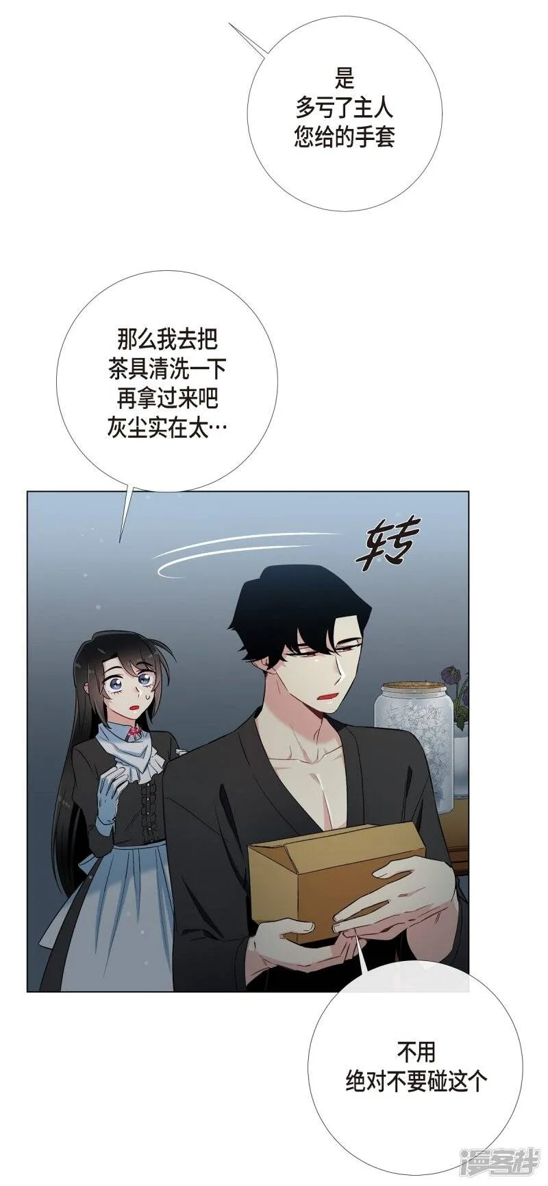 第13话 好孤单 第38页