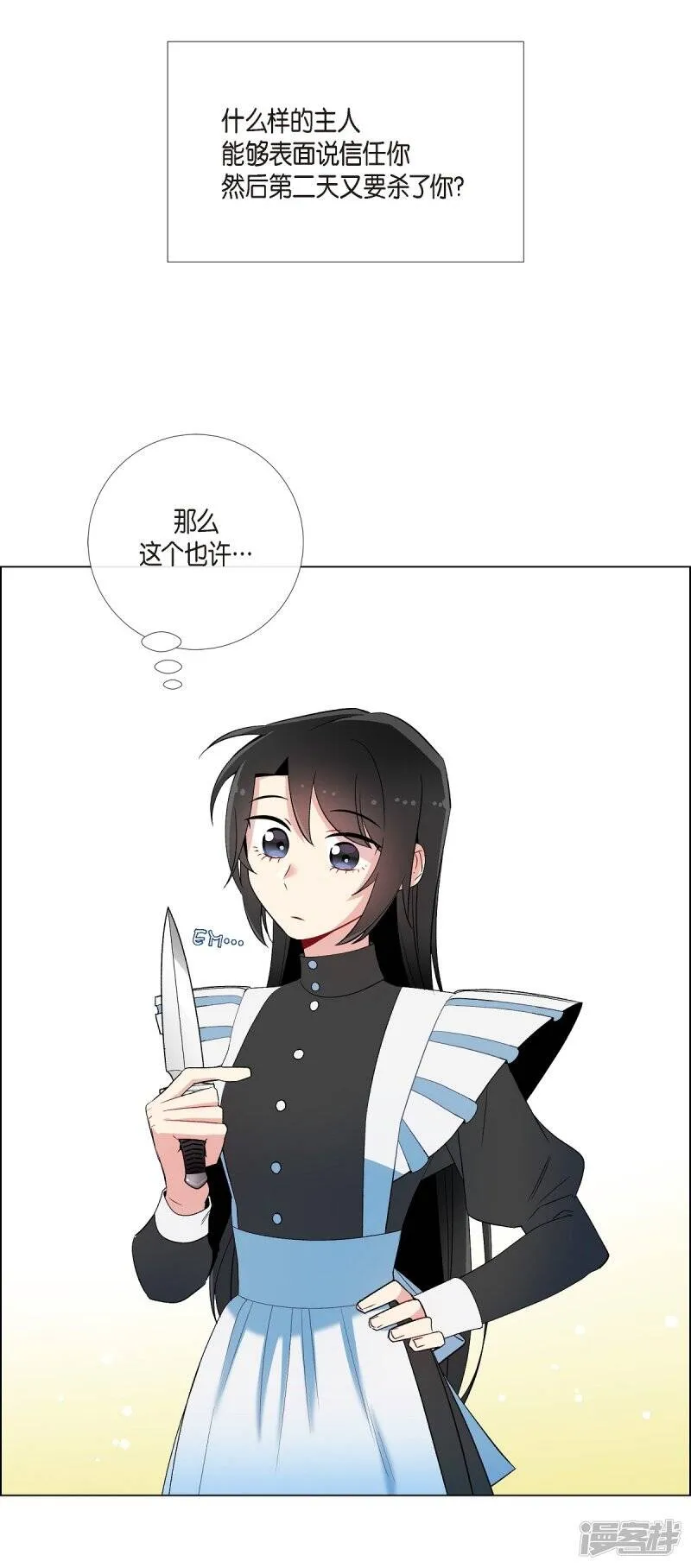 第11话 我会尽快好起来 第5页