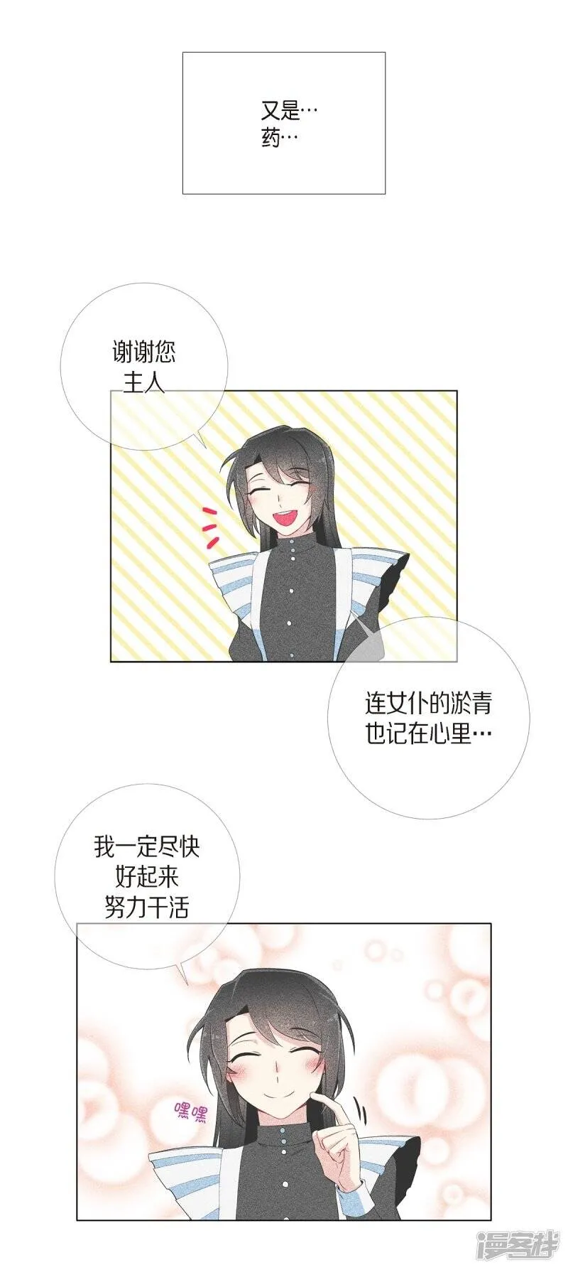 第11话 我会尽快好起来 第75页