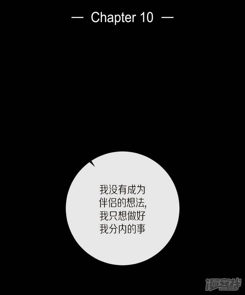 第10话 不会再怀疑你 第6页