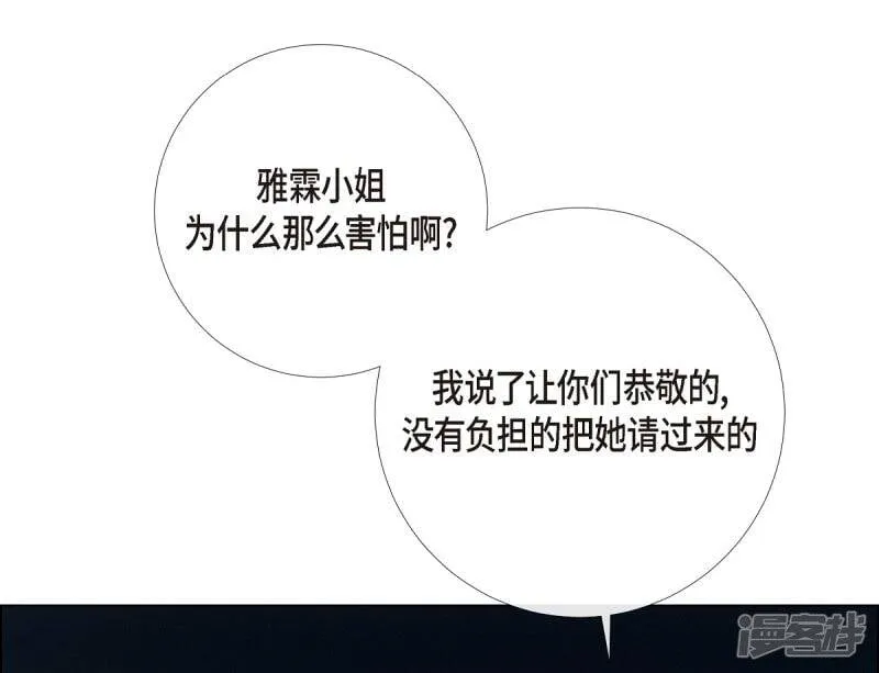 第9话 我想支援雅霖小姐 第20页