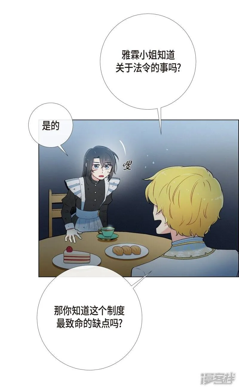 第9话 我想支援雅霖小姐 第32页
