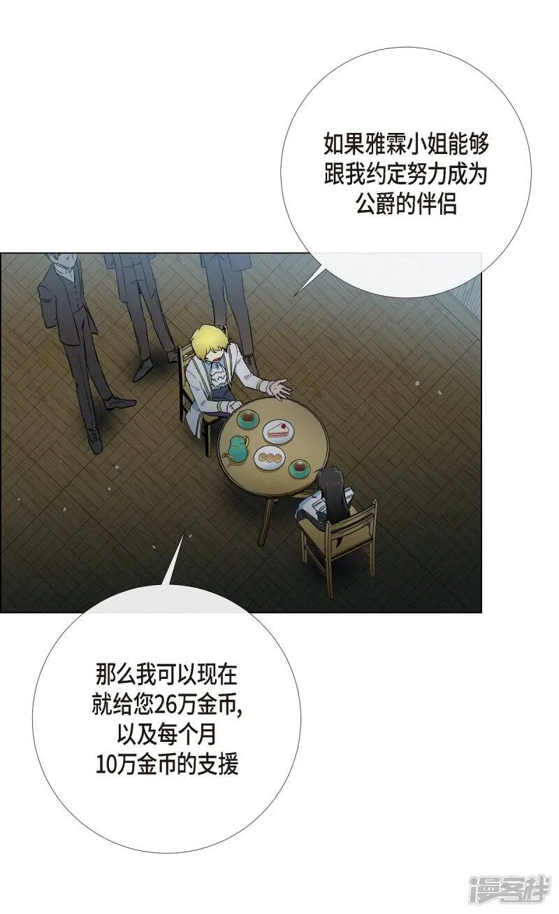 第9话 我想支援雅霖小姐 第43页