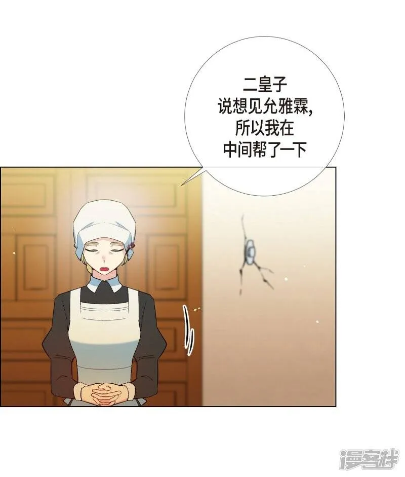 第9话 我想支援雅霖小姐 第50页