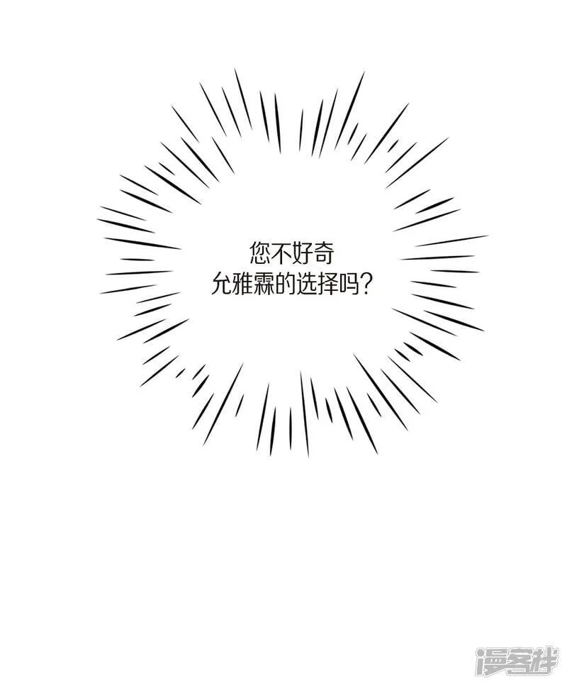 第9话 我想支援雅霖小姐 第70页