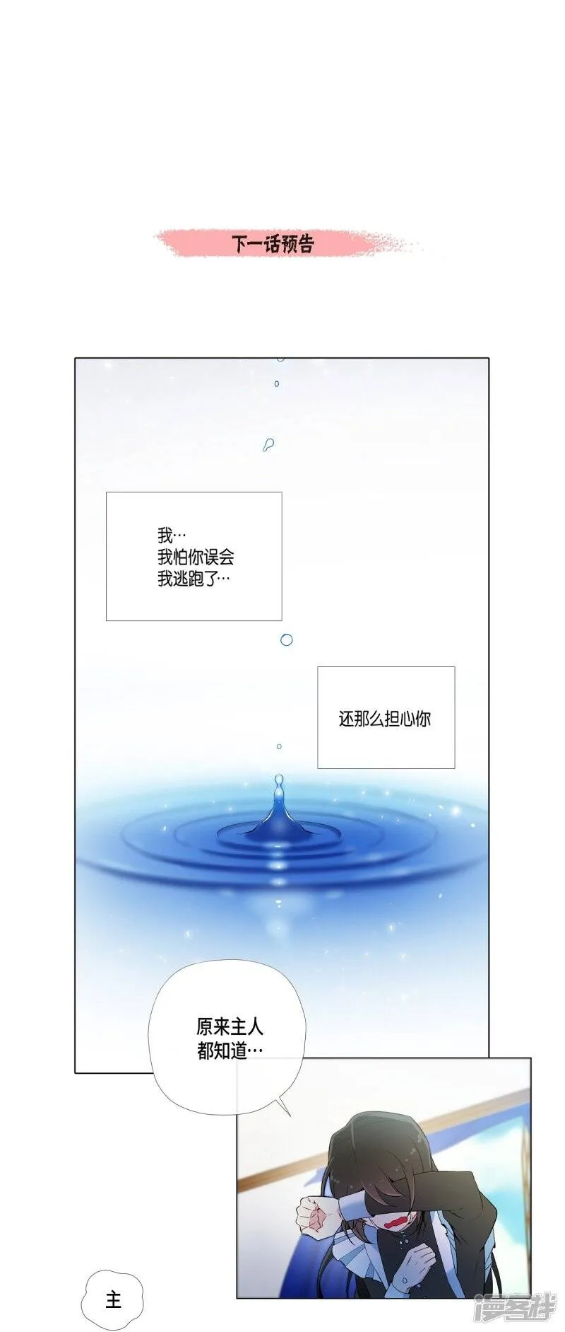 第9话 我想支援雅霖小姐 第71页