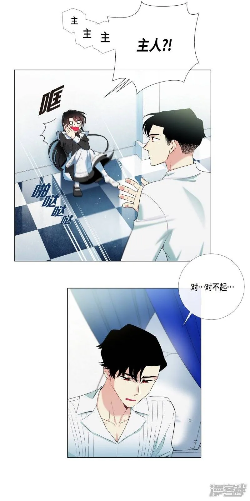 第9话 我想支援雅霖小姐 第72页