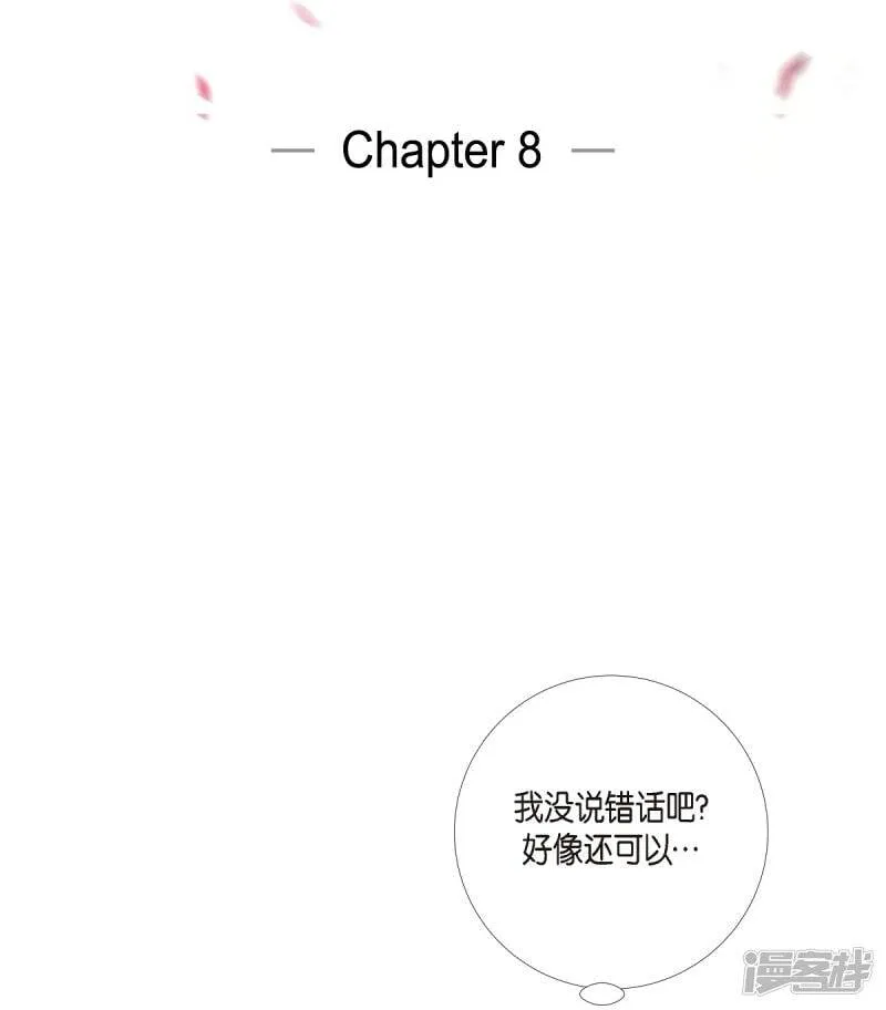 第8话 要消灭掉才行！ 第8页