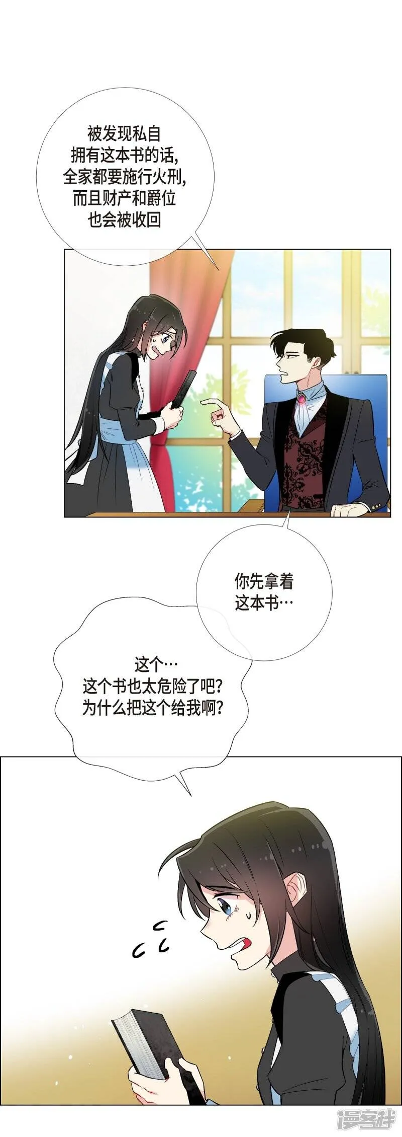第8话 要消灭掉才行！ 第33页