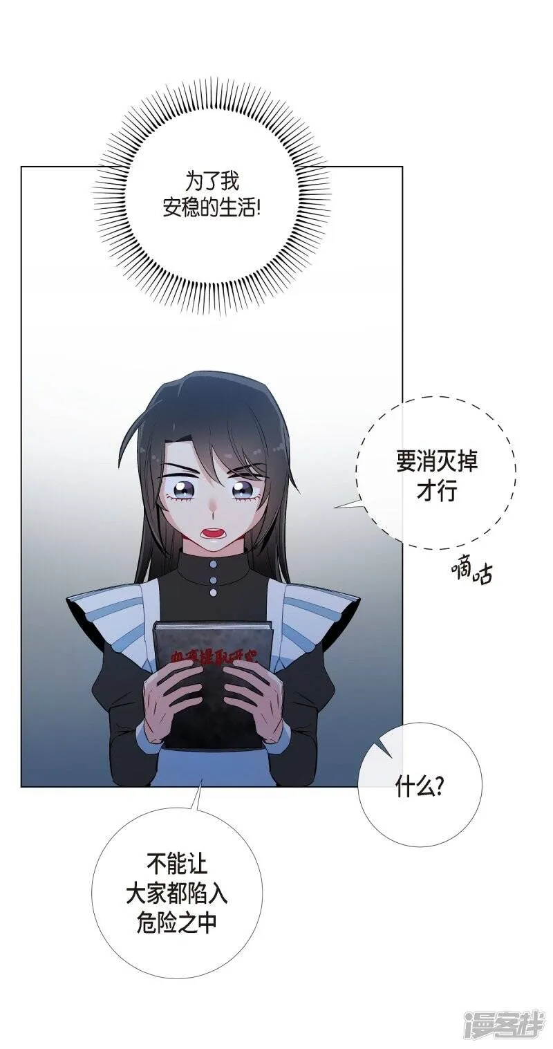 第8话 要消灭掉才行！ 第40页