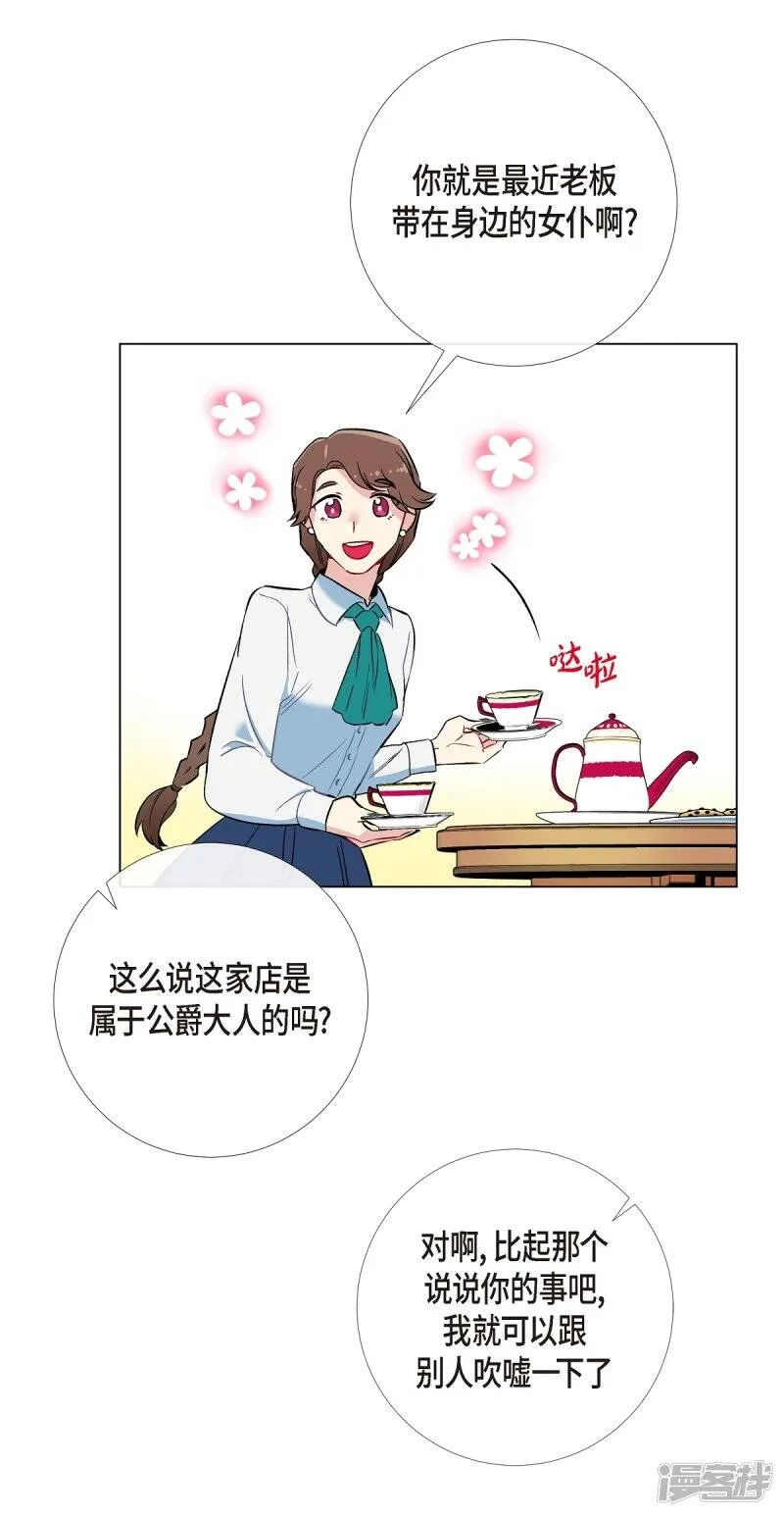 第8话 要消灭掉才行！ 第72页