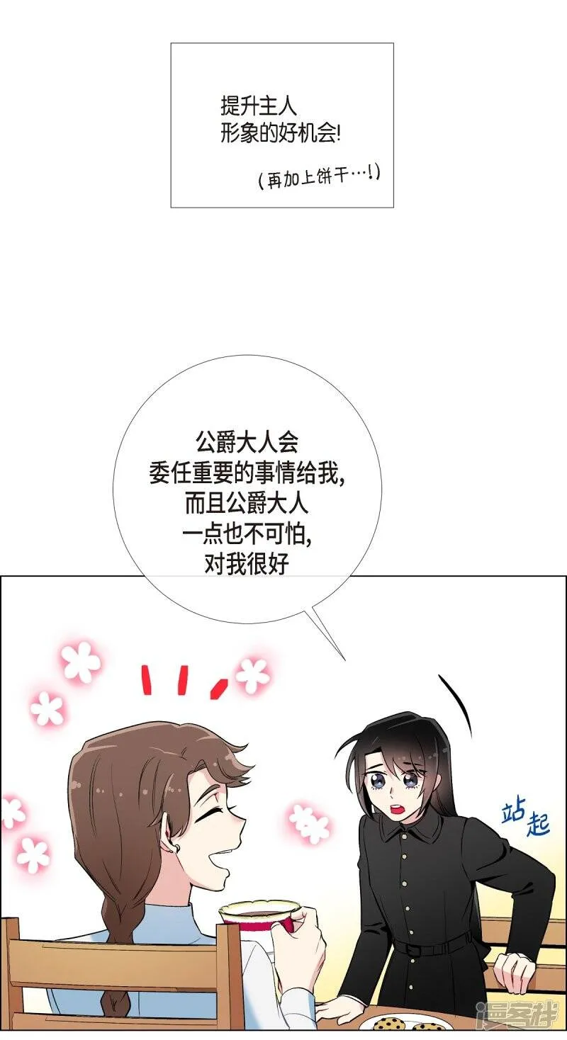 第8话 要消灭掉才行！ 第74页