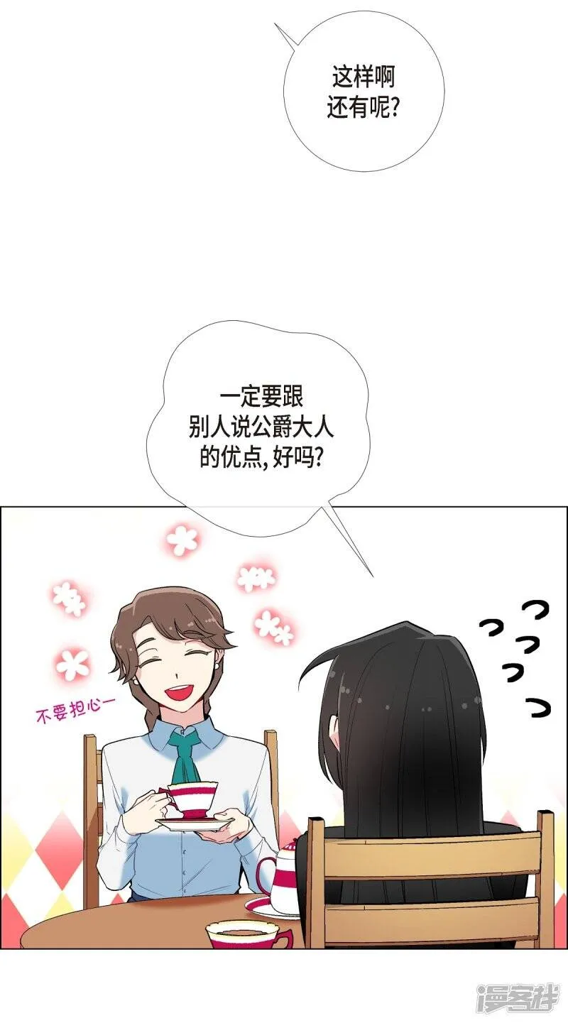 第8话 要消灭掉才行！ 第75页