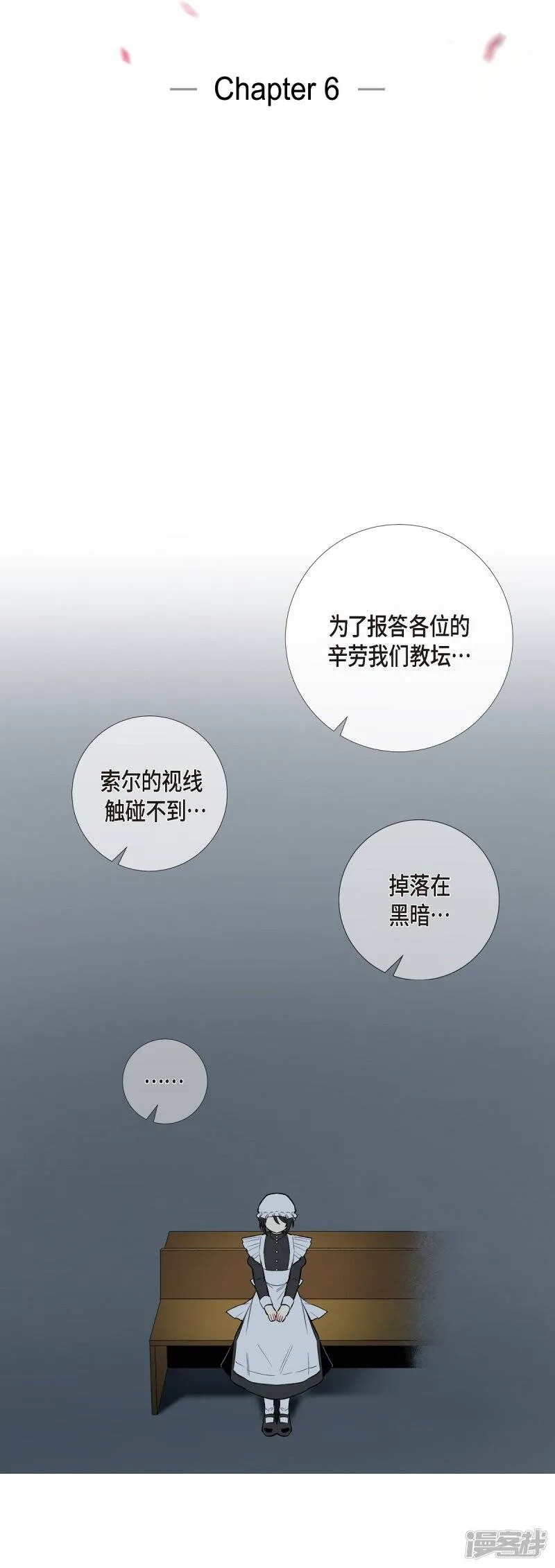 第6话 索尔!? 第12页