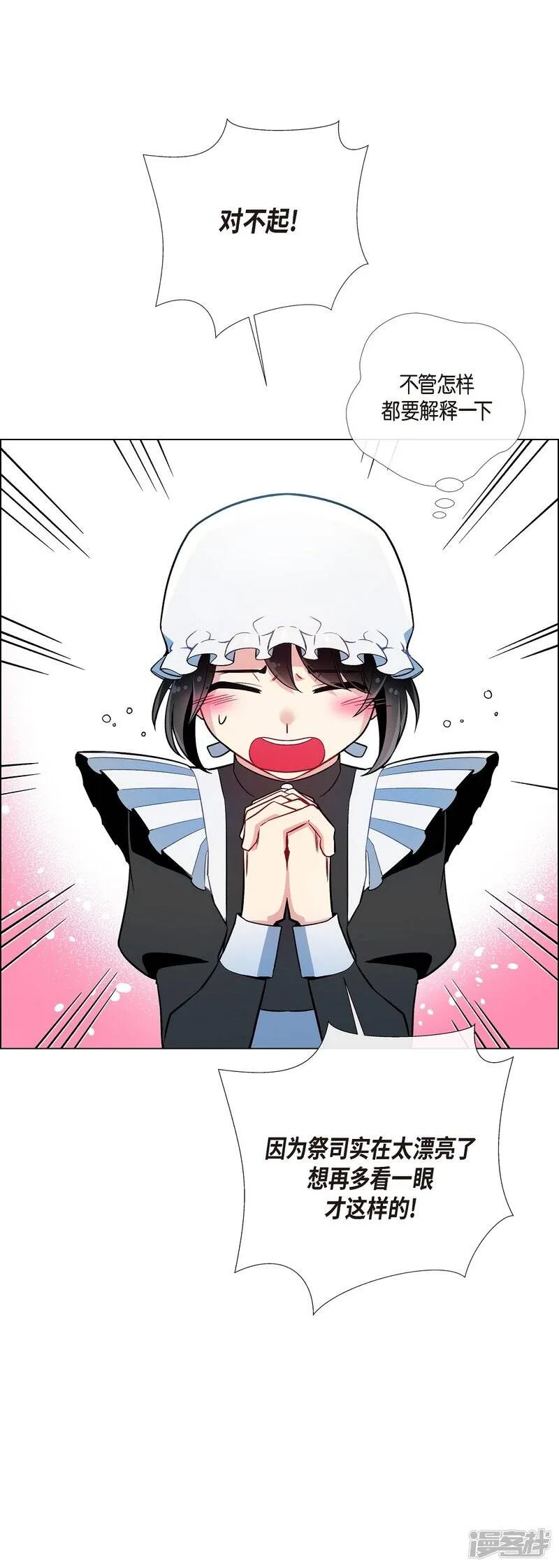 第6话 索尔!? 第67页