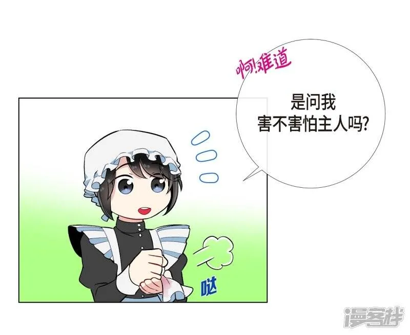 第7话 你不害怕吗？ 第41页