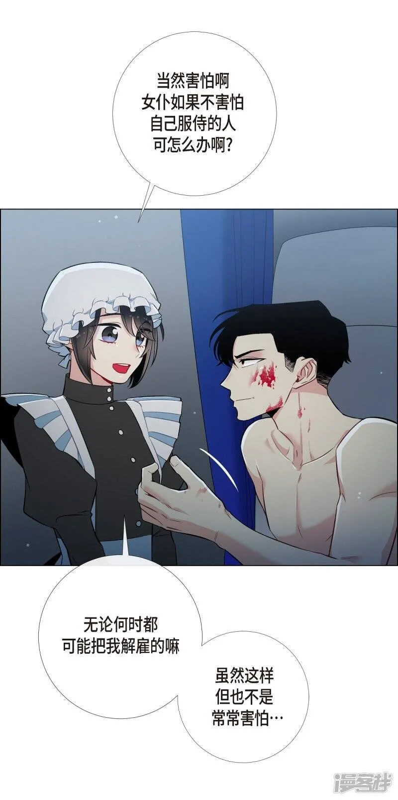 第7话 你不害怕吗？ 第42页