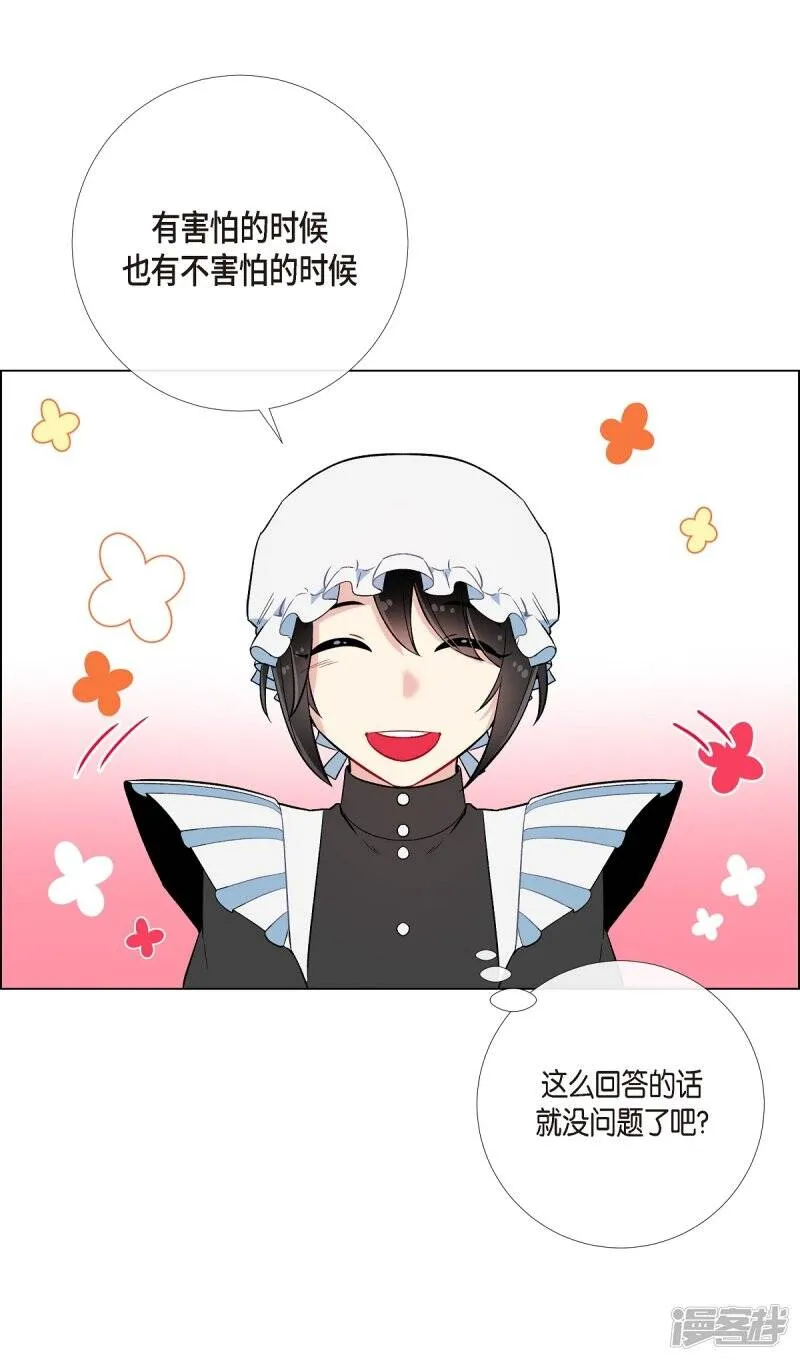 第7话 你不害怕吗？ 第43页