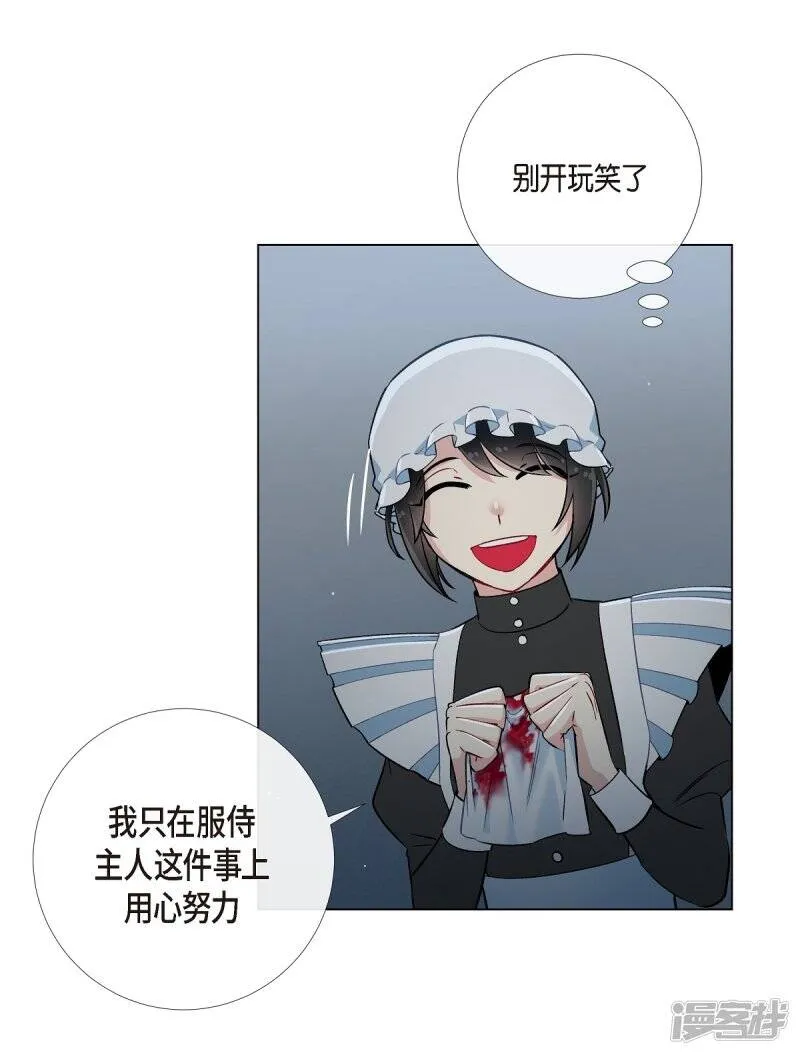 第7话 你不害怕吗？ 第46页