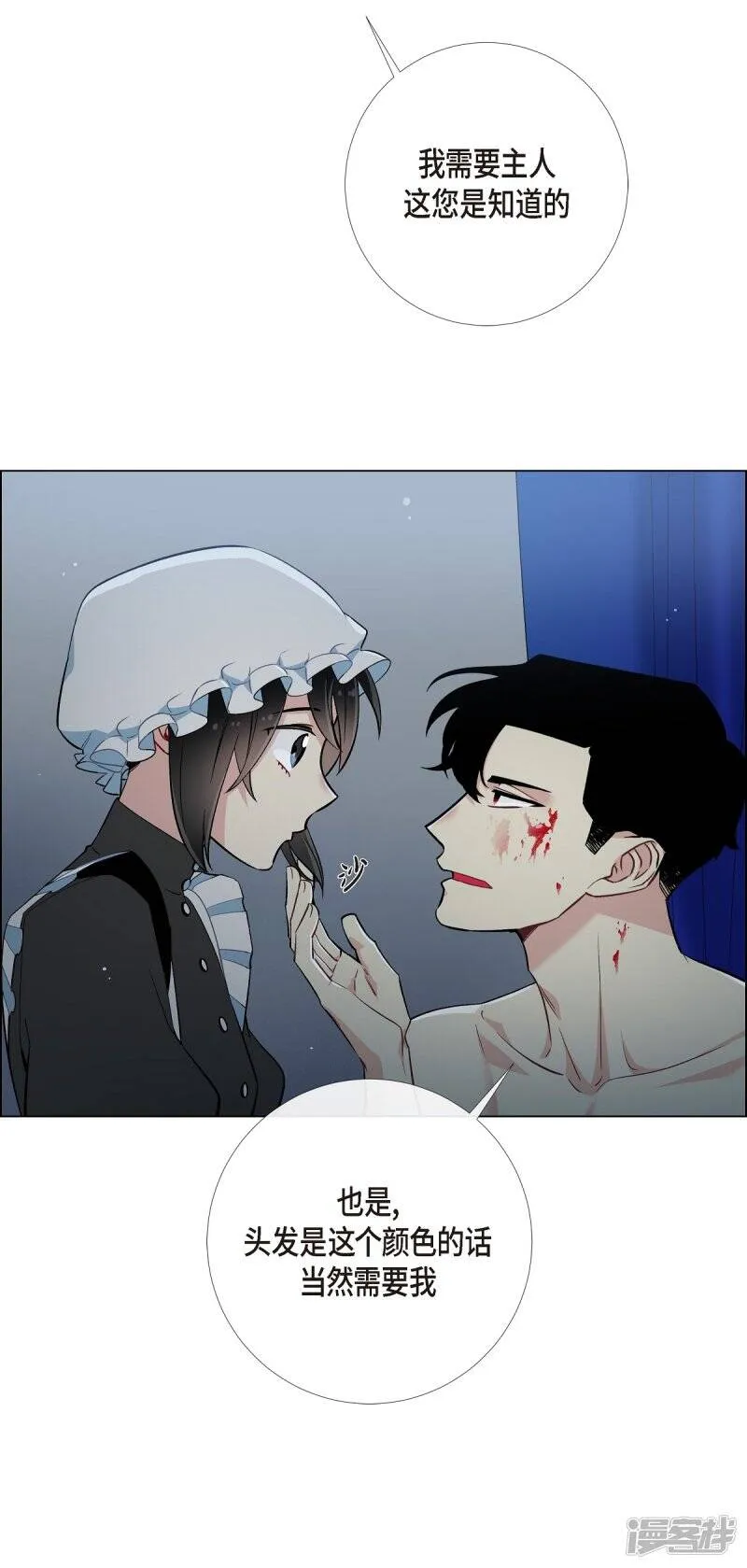 第7话 你不害怕吗？ 第48页