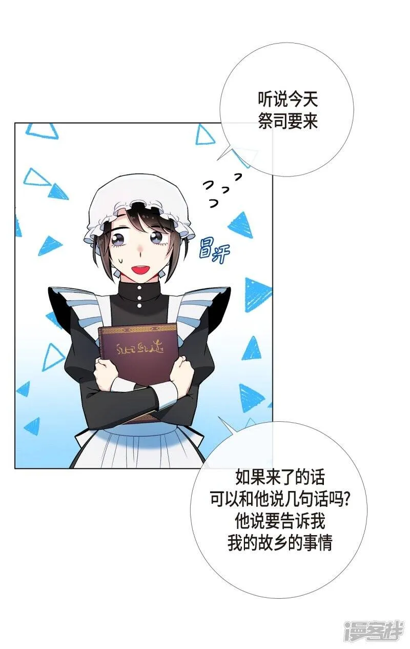 第7话 你不害怕吗？ 第61页