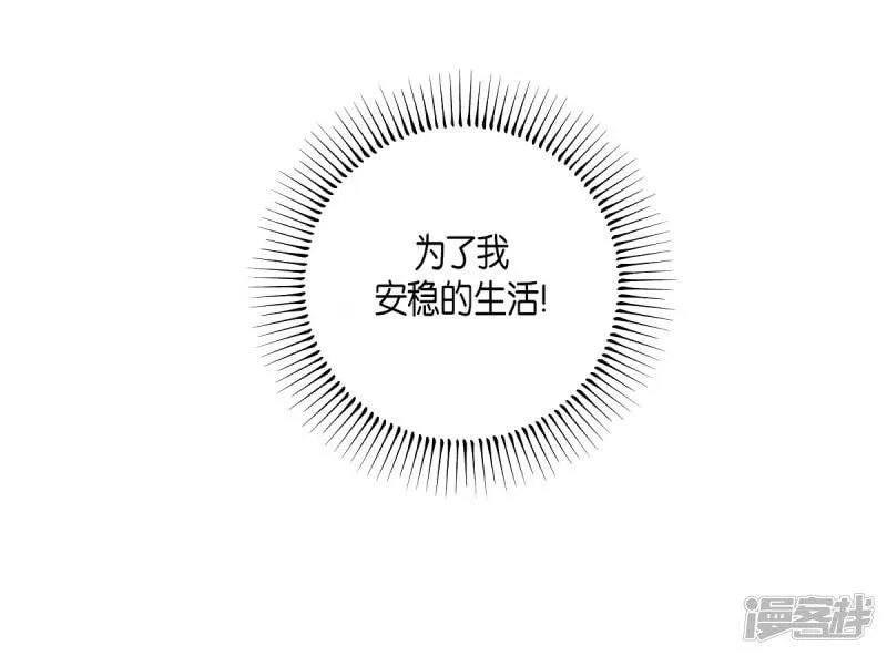 第7话 你不害怕吗？ 第91页