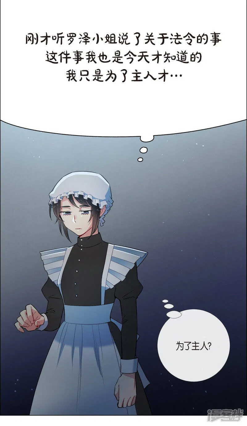 第5话 为了主人？ 第12页