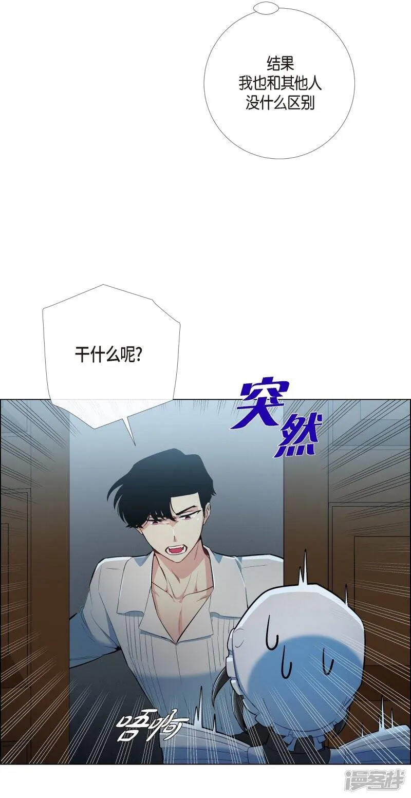 第5话 为了主人？ 第14页