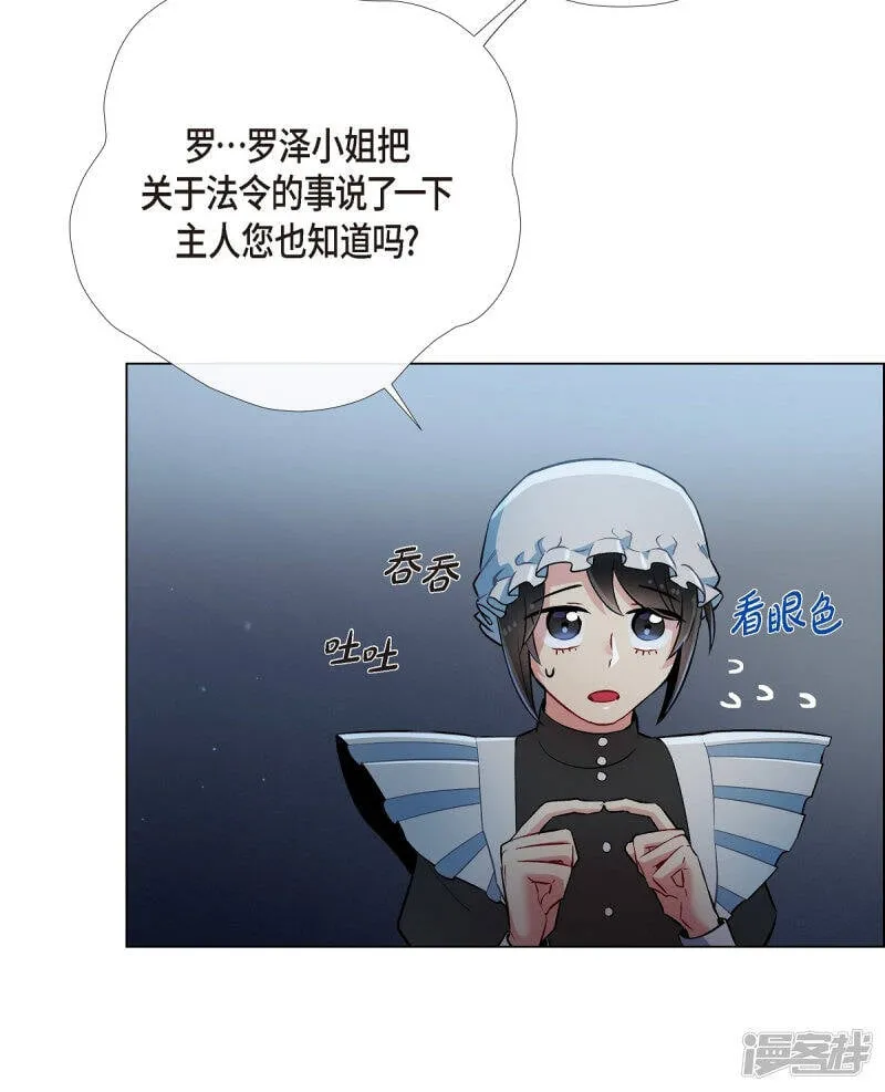 第5话 为了主人？ 第36页