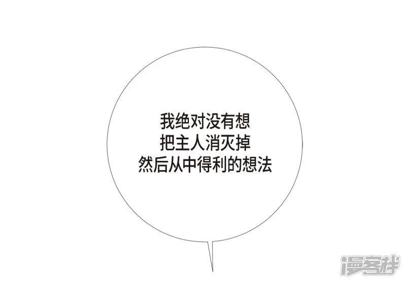 第5话 为了主人？ 第40页