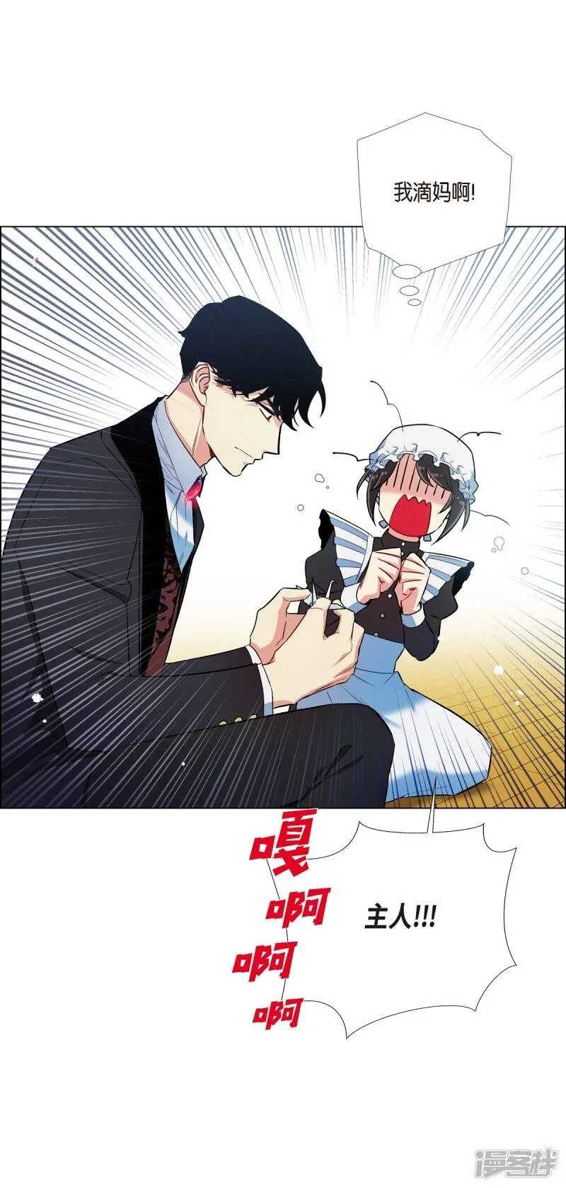 第5话 为了主人？ 第67页