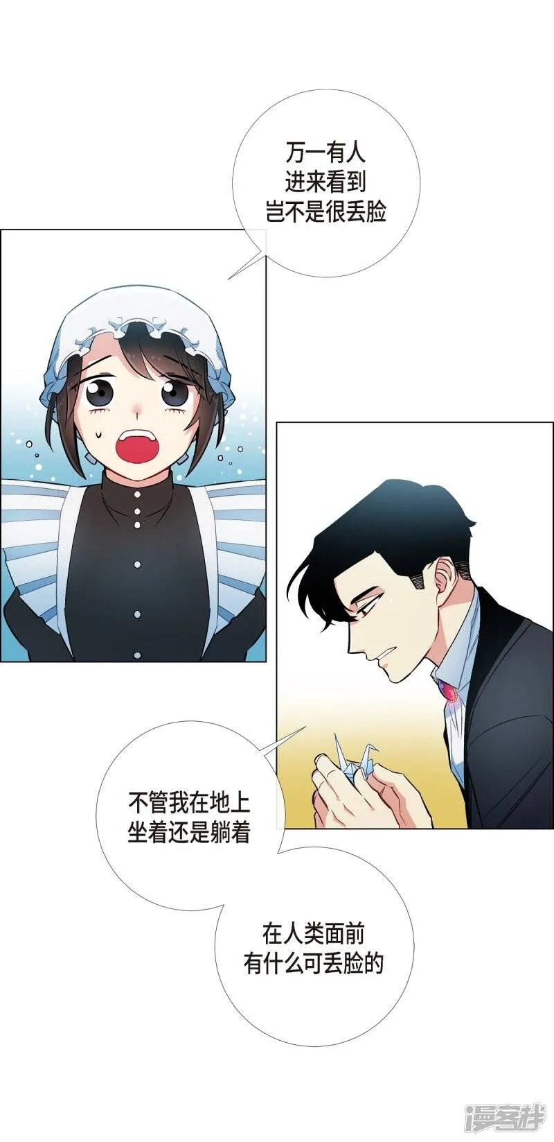 第5话 为了主人？ 第70页
