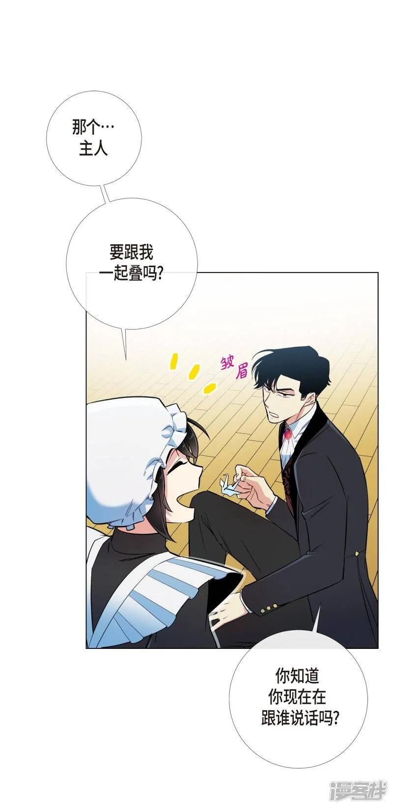 第5话 为了主人？ 第80页