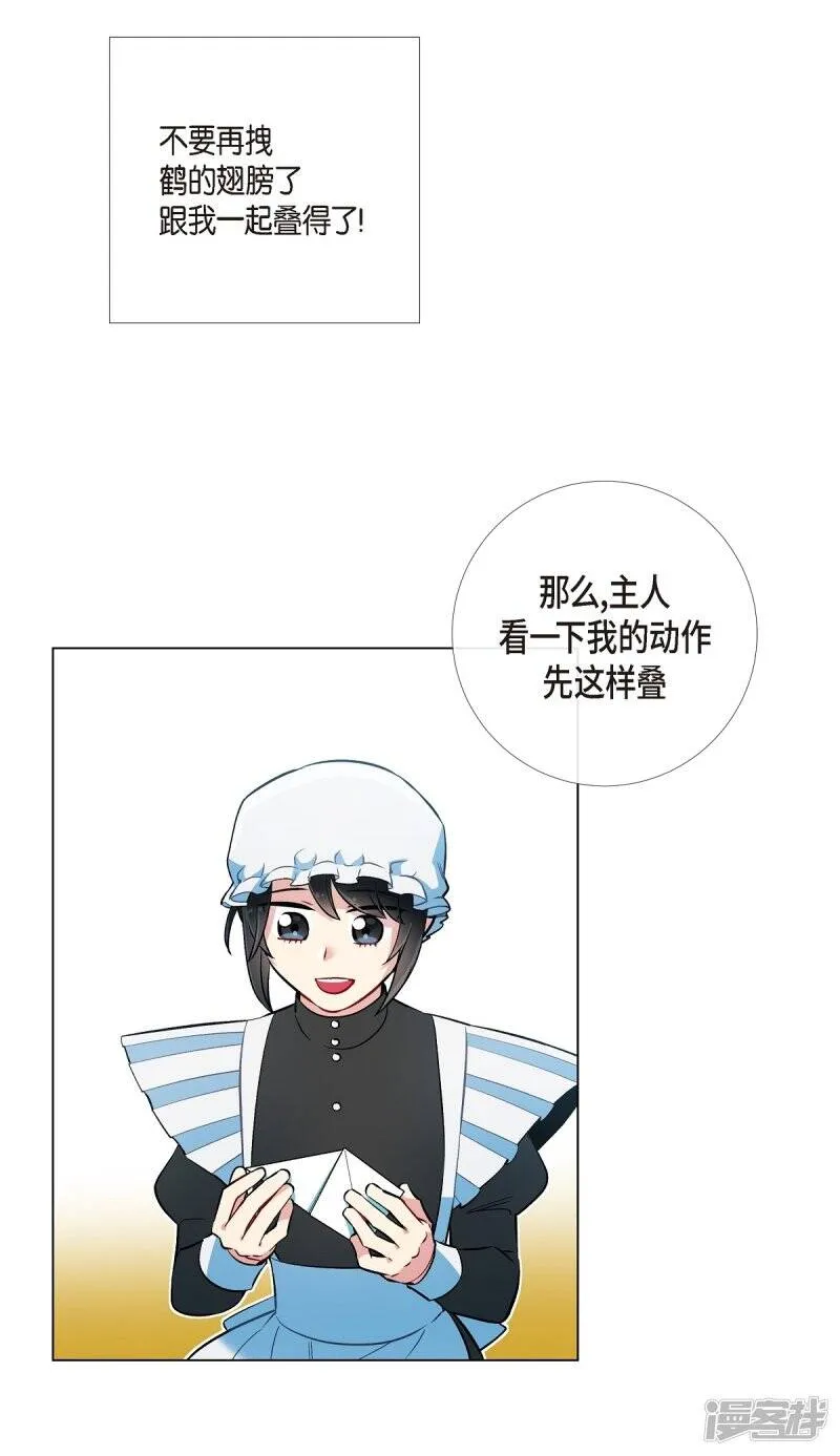 第5话 为了主人？ 第83页