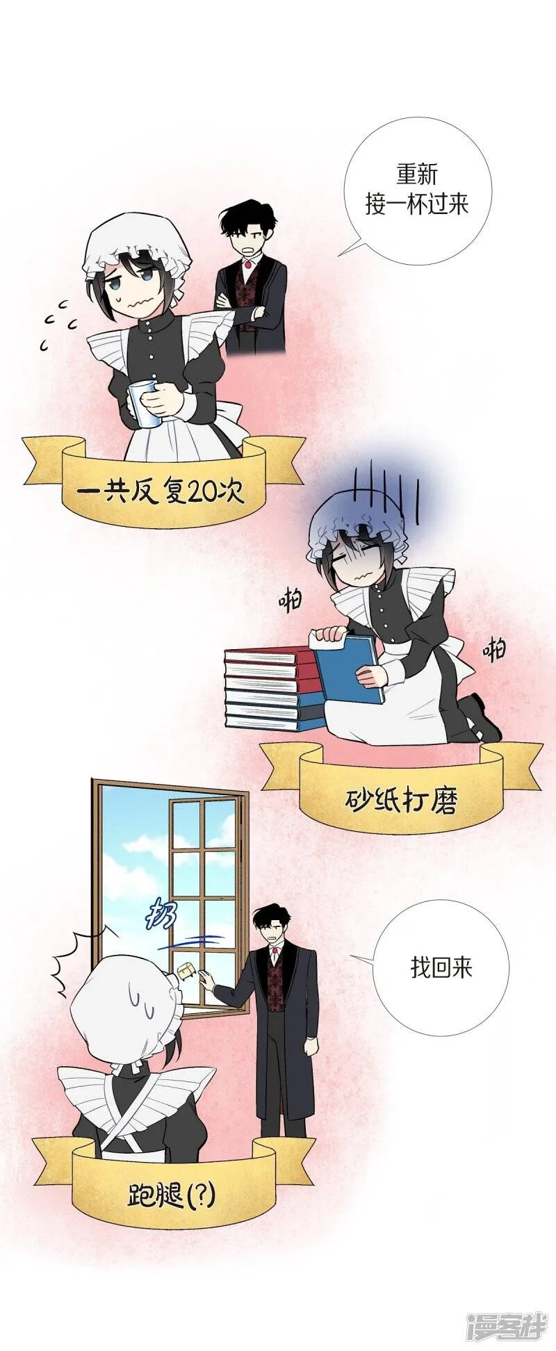 第4话 你知道法令吗？ 第9页
