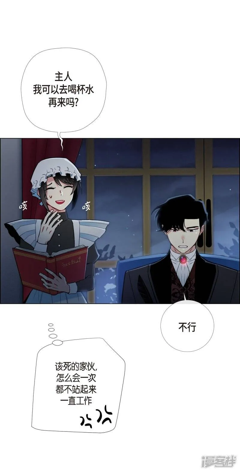 第4话 你知道法令吗？ 第54页