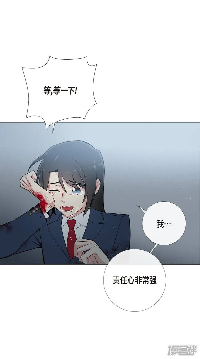 第2话 成为专属女仆 第20页