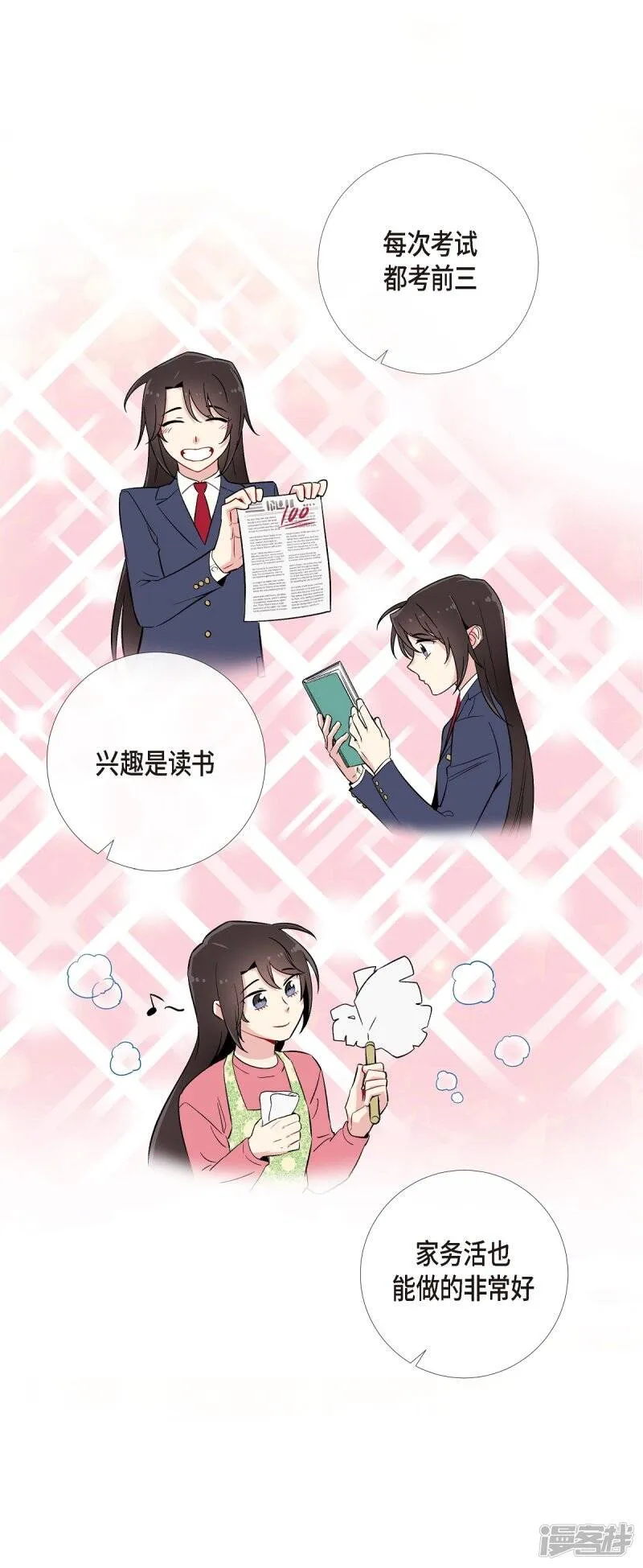 第2话 成为专属女仆 第21页