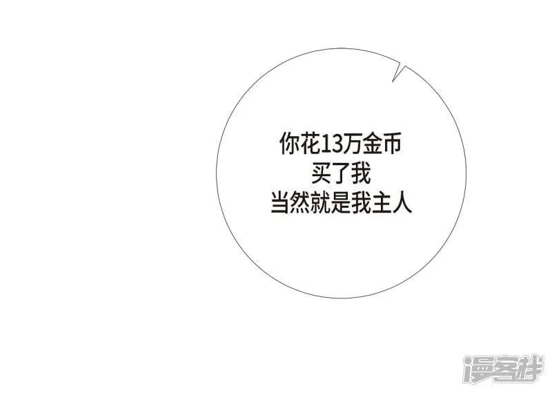 第2话 成为专属女仆 第26页