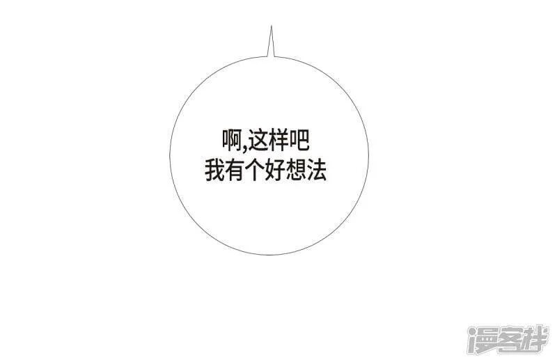 第2话 成为专属女仆 第29页