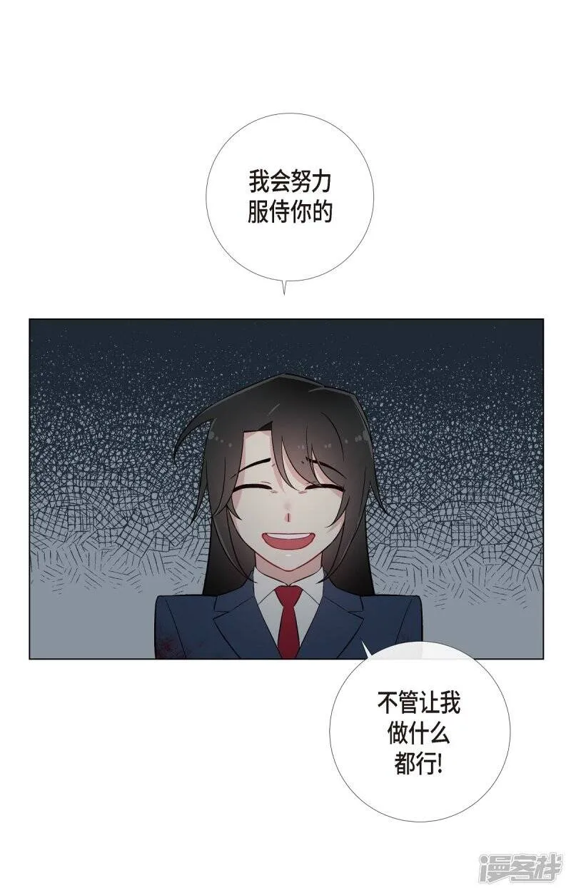 第2话 成为专属女仆 第44页