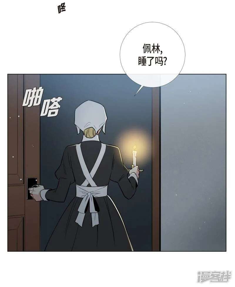 第2话 成为专属女仆 第57页