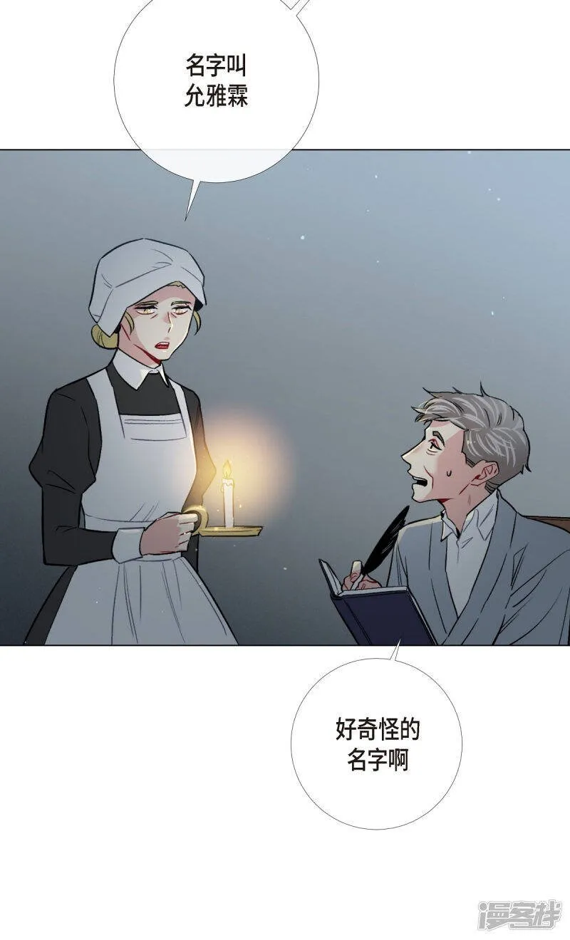第2话 成为专属女仆 第61页
