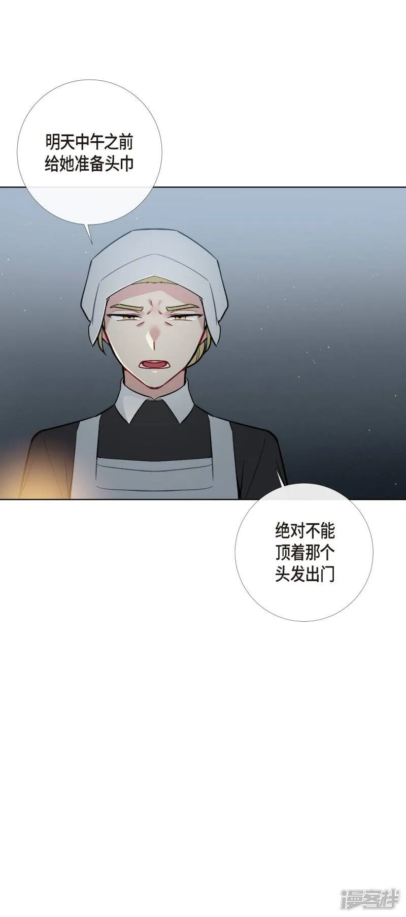 第2话 成为专属女仆 第62页