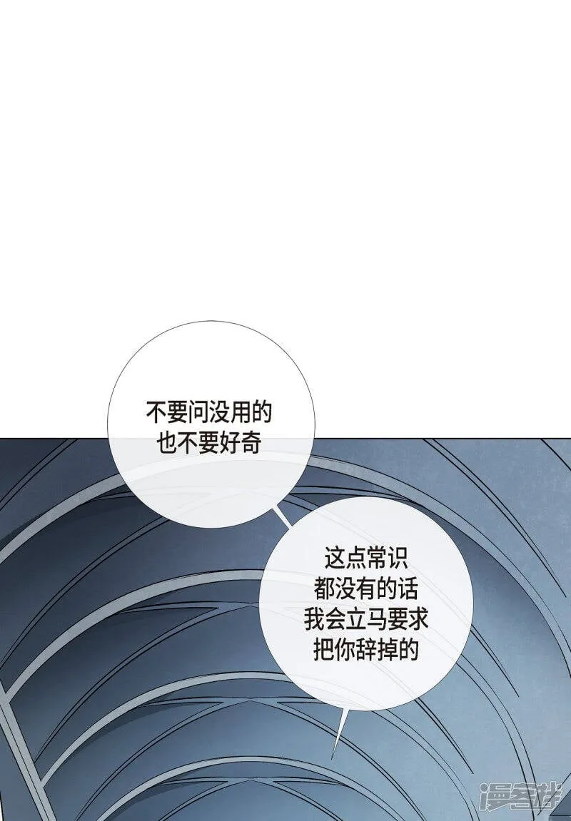 第2话 成为专属女仆 第72页