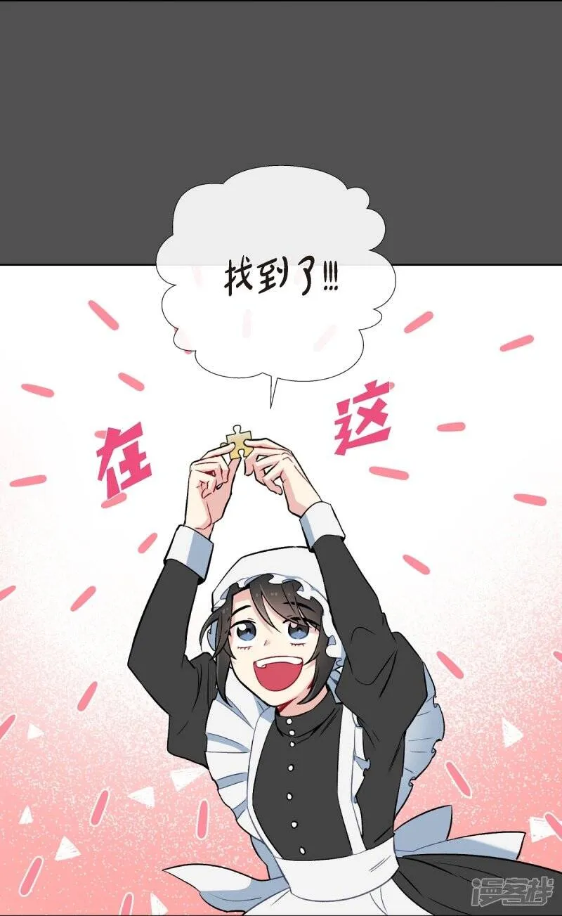 第2话 成为专属女仆 第84页