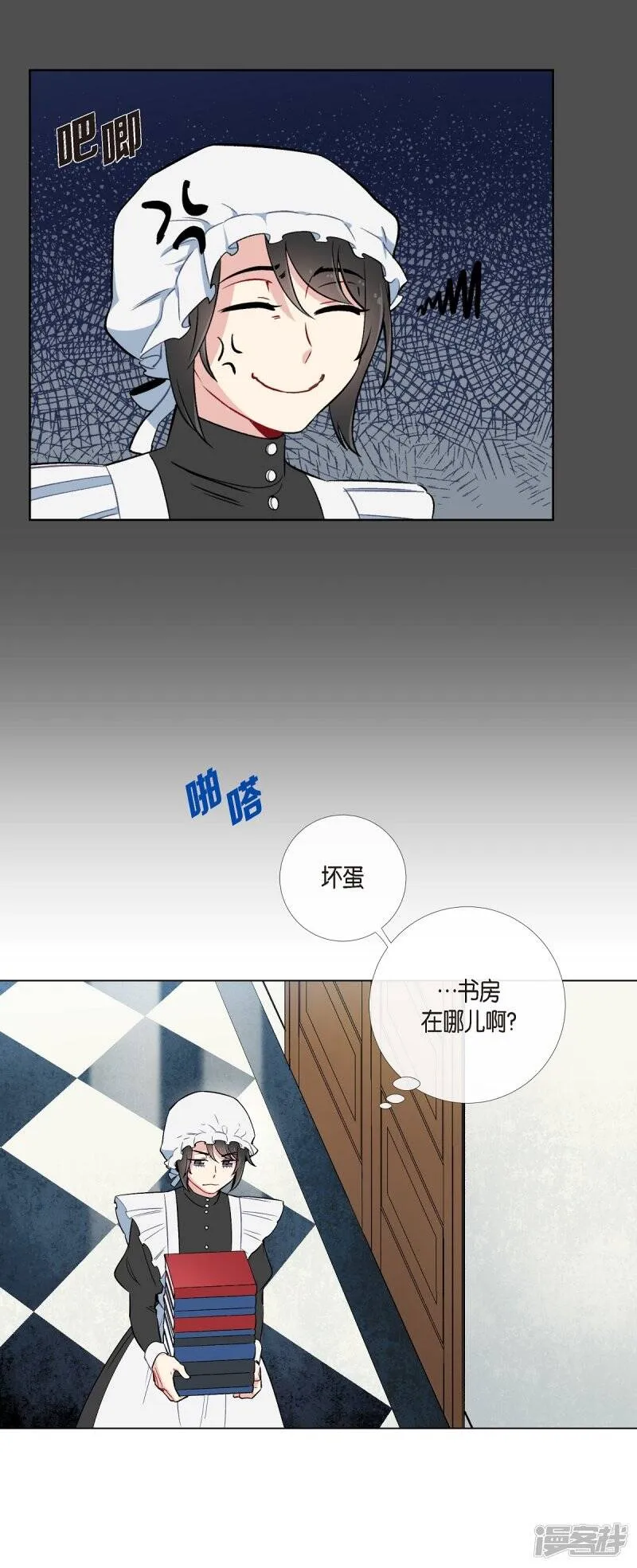 第2话 成为专属女仆 第88页