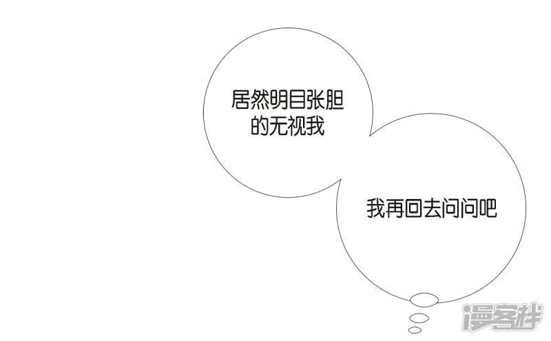 第2话 成为专属女仆 第90页