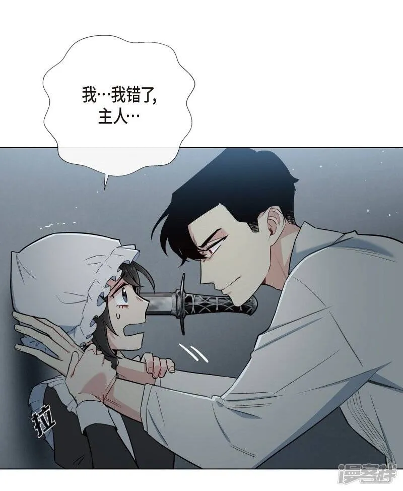 第3话 别想耍花招！ 第2页
