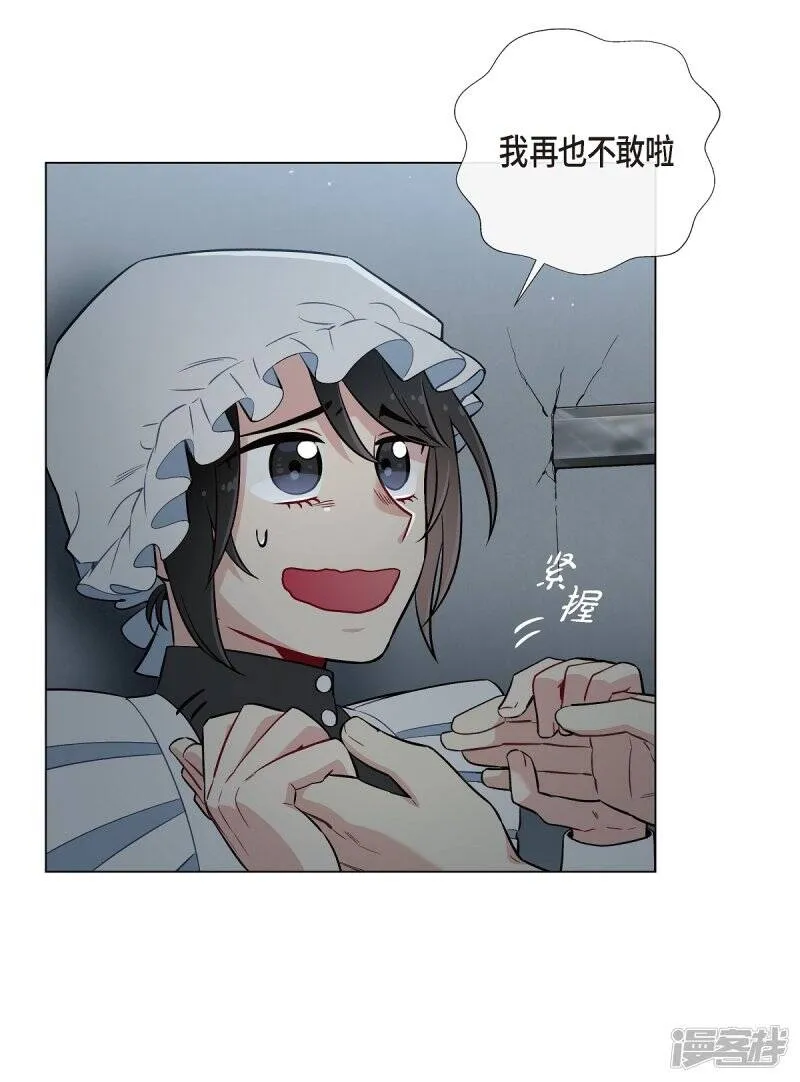 第3话 别想耍花招！ 第4页